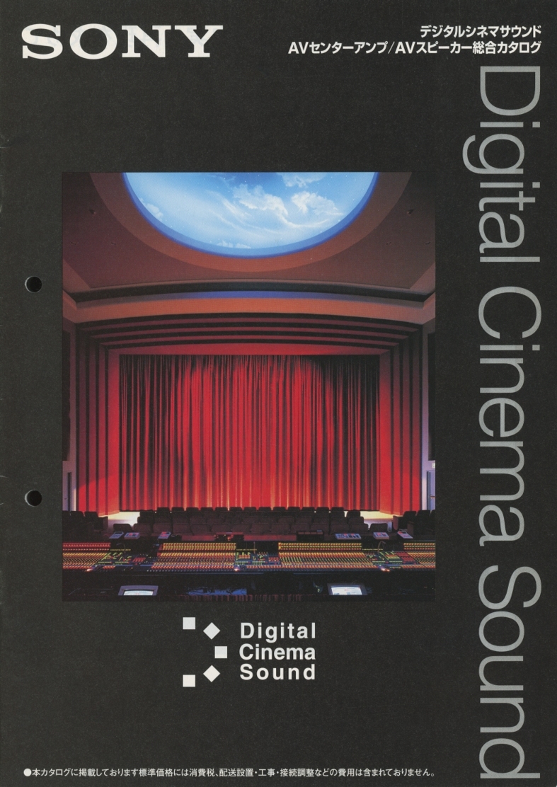 Sony 98年2月AVアンプ/スピーカー総合カタログ ソニー 管2249拍卖