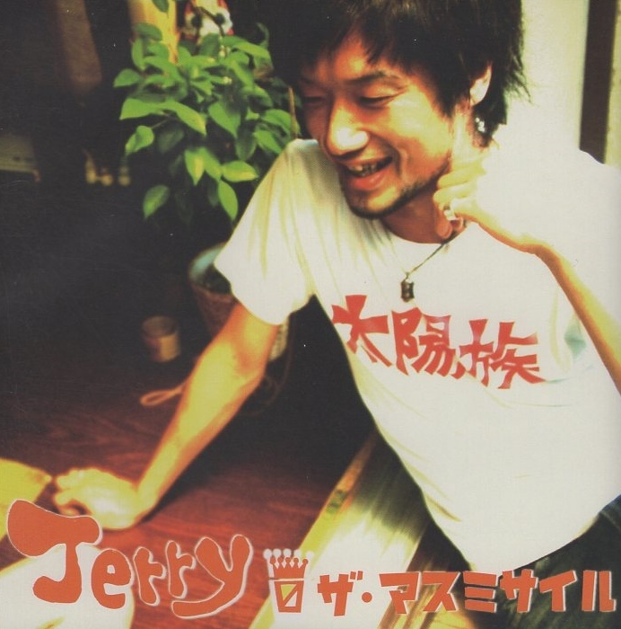 ザ・マスミサイル / Jerry / 2010.10.06 / カバーミニアルバム / DQC-574拍卖