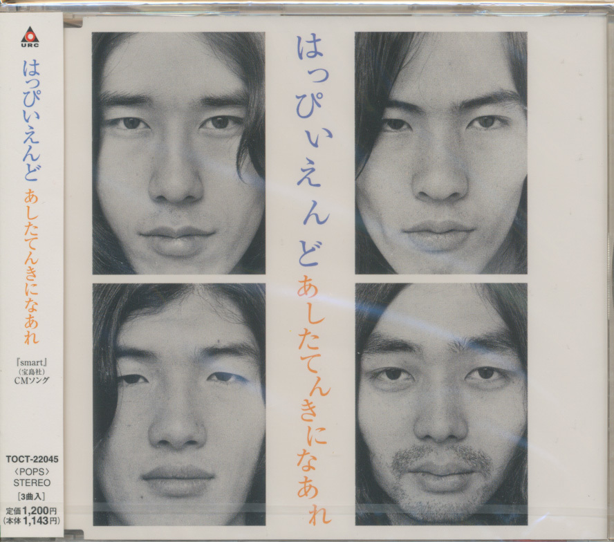 CDマキシ はっぴいえんど あしたてんきになあれ 未開封拍卖