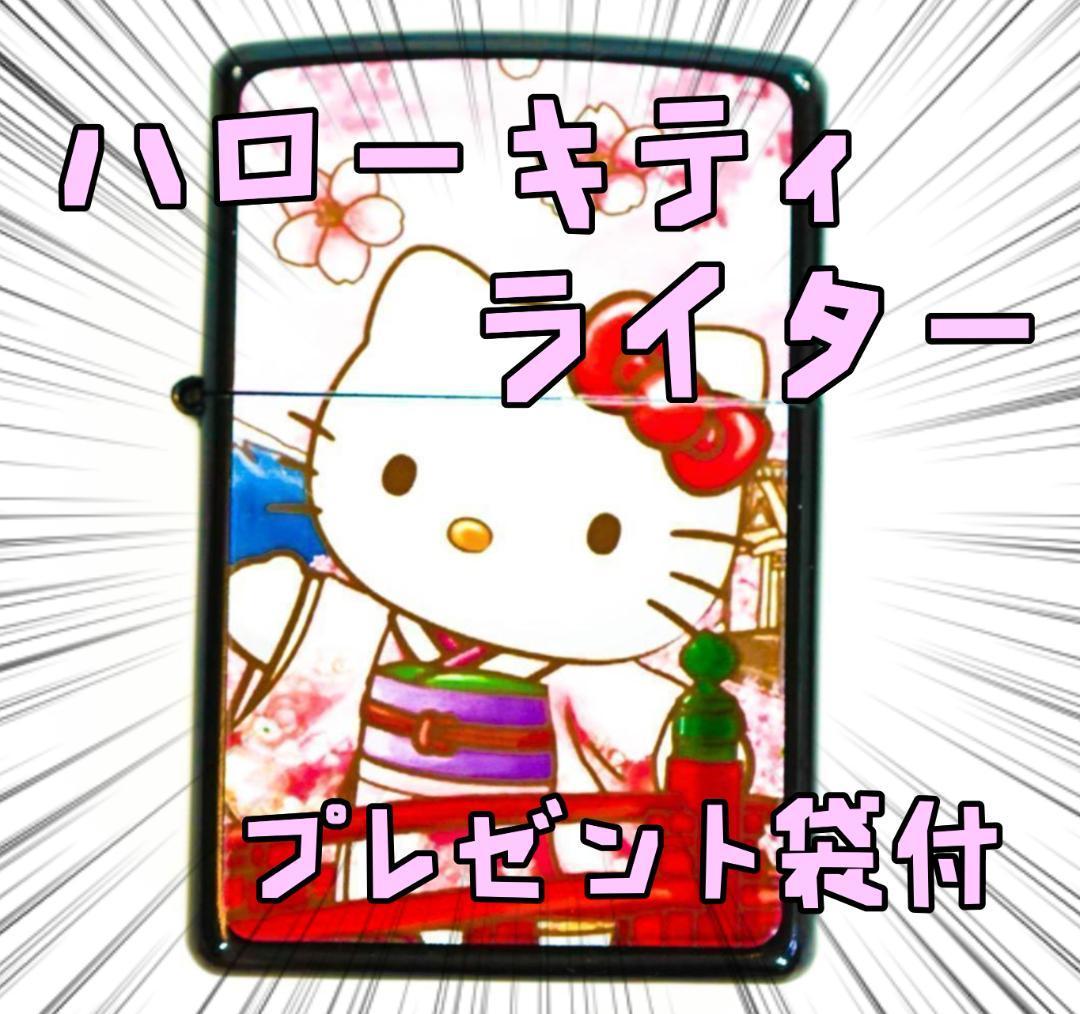 オイルライター ハローキティ 桜 着物 キティ ジッポー リボン袋付【残3のみ】拍卖