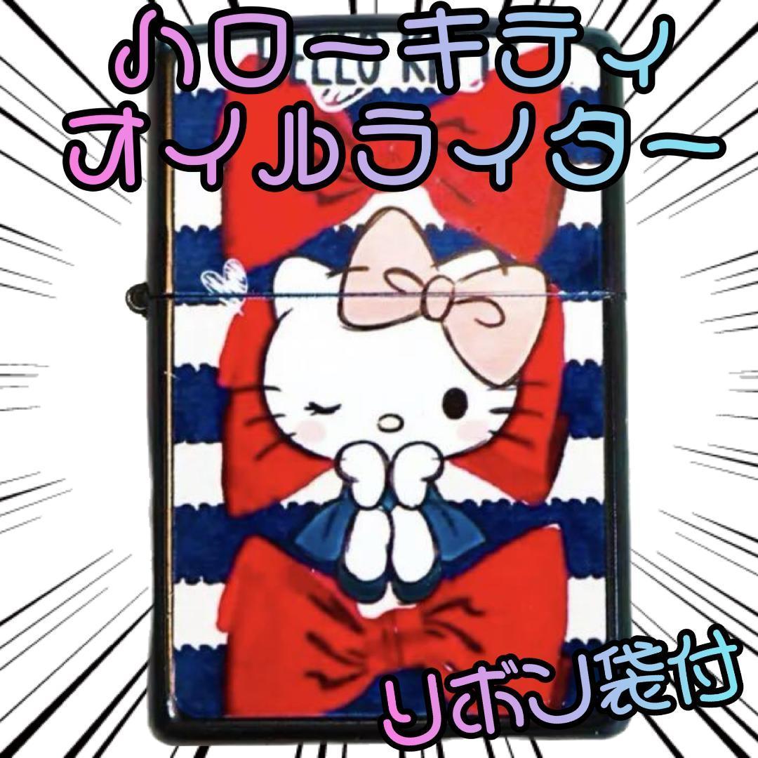 オイルライター ハローキティ 蝶3 マイメロディ キティちゃん 【リボン袋付】拍卖