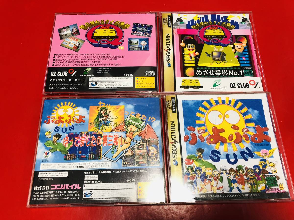 毎日替わる クイズ番組 365 ぷよぷよSUN セット お得品 大量出品中!拍卖