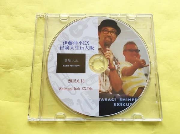 アムウェイ 伊藤 伸平 EX 冒険人生 & Talk Session in 大阪 DVD拍卖