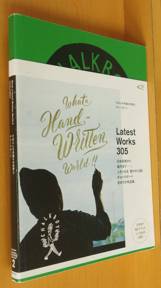 チョークボーイ すばらしき手描きの世界2拍卖