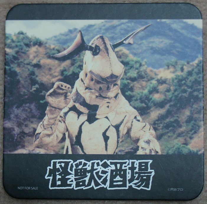 ★怪獣酒場 川崎★怪獣コースター★宇宙怪獣 エレキング★拍卖
