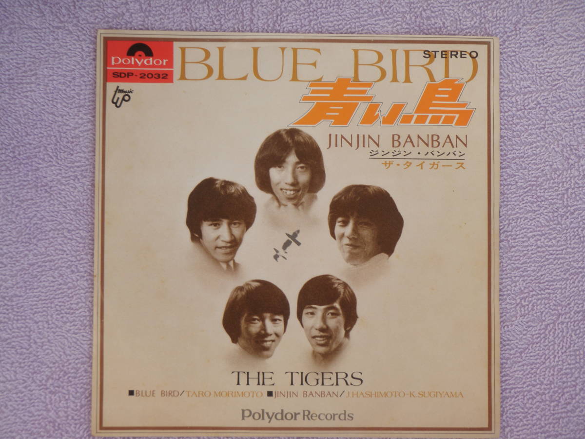 ザ・タイガース 青い鳥/JINJIN BANBAN 45回転 シングル レコード拍卖