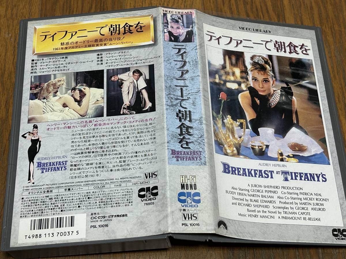 ★即決落札★「ティファニーで朝食を」ブレークエドワーズ/オードリーヘプバーン/ジョージペパード/1961年/114分拍卖