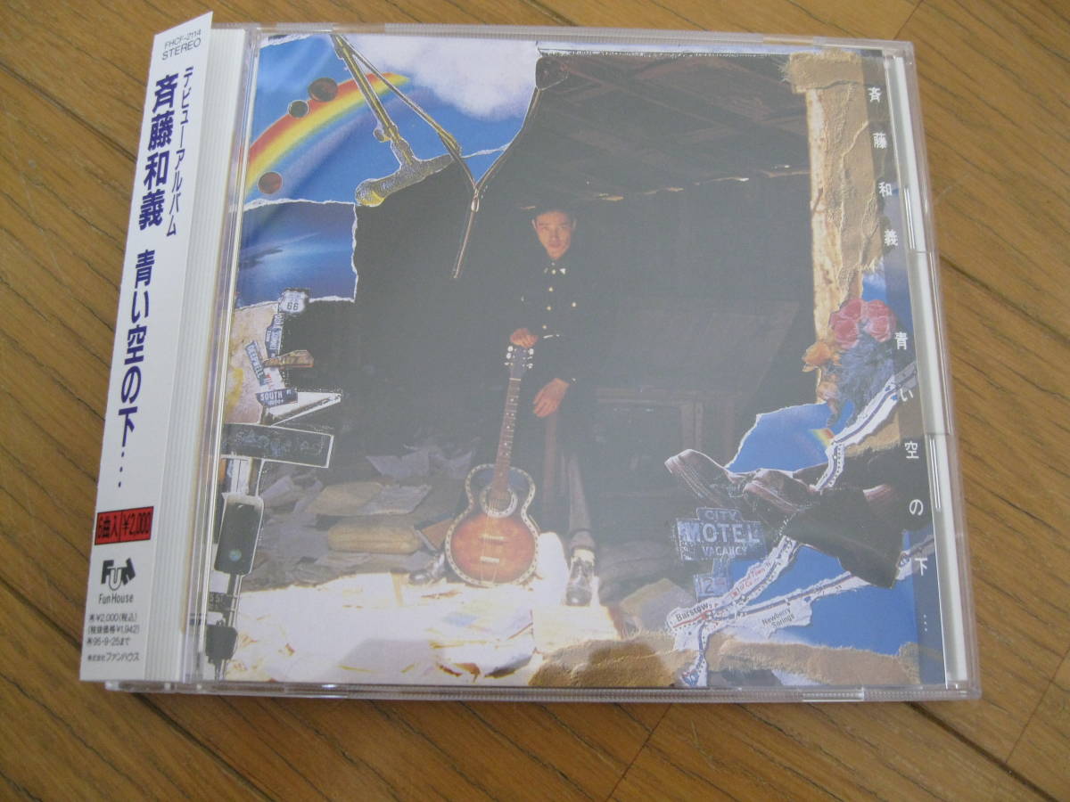 斉藤和義 青い空の下… デビューアルバム 送料無料拍卖