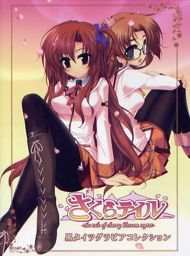 さくらテイル/Fizz 予約特典冊子拍卖