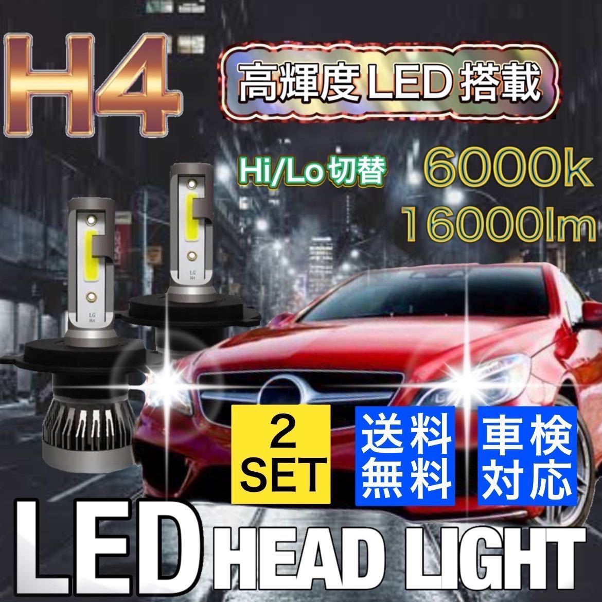 H4 LEDヘッドライト ミツビシ パジェロ H11.9~H17.10 V63W V65W V68W V73W V75W V77W V78W ハロゲン仕様車 新車検対応 ファンレス仕様拍卖