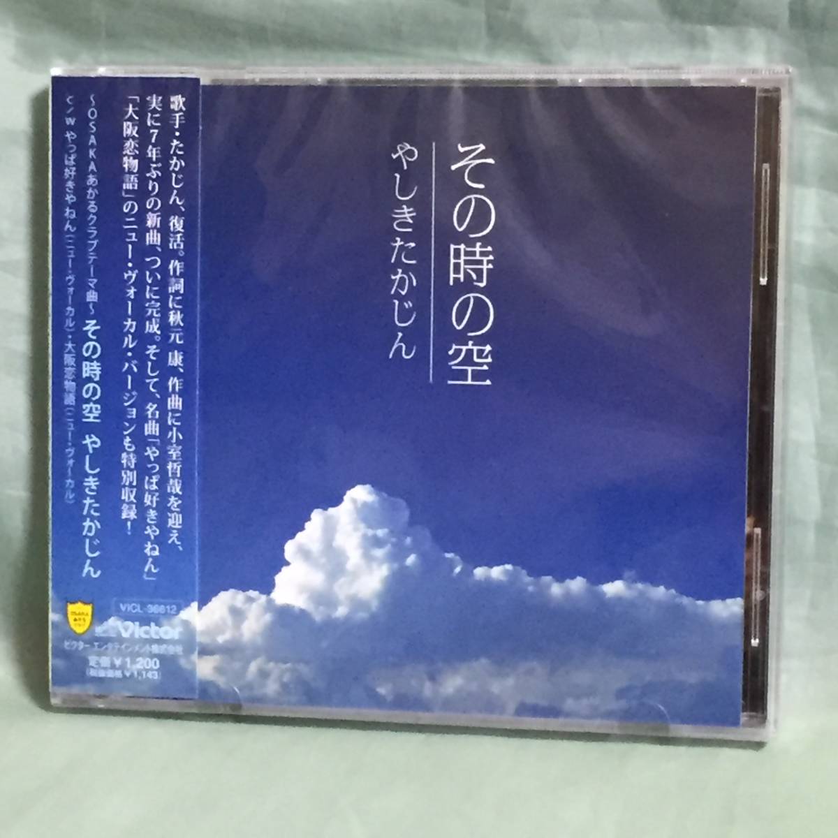 やしきたかじん / その時の空 マキシシングル CD 未開封拍卖