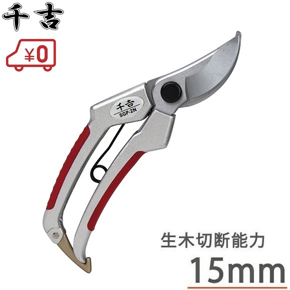 千吉 剪定ばさみ 剪定鋏 SGP-2N 剪定ハサミ 200mm 剪定バサミ 枝きりばさみ 軽量拍卖