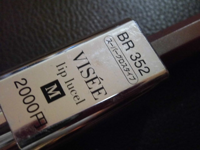 ★★コーセー★ヴィセ★リップルーチェルM★テスター★BR352フタ無し★★★拍卖