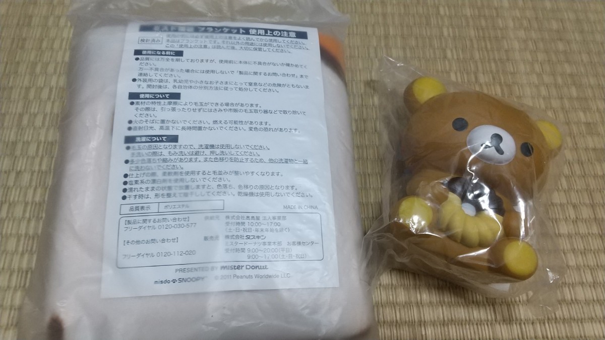 ☆未開封ミスド/ブランケットとリラックマ(約12cm)拍卖