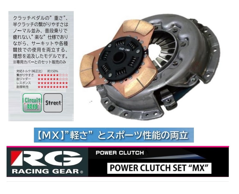 ◆RG クラッチSET MXタイプ(底踏力) ハイゼットトラック S510P(KF)拍卖