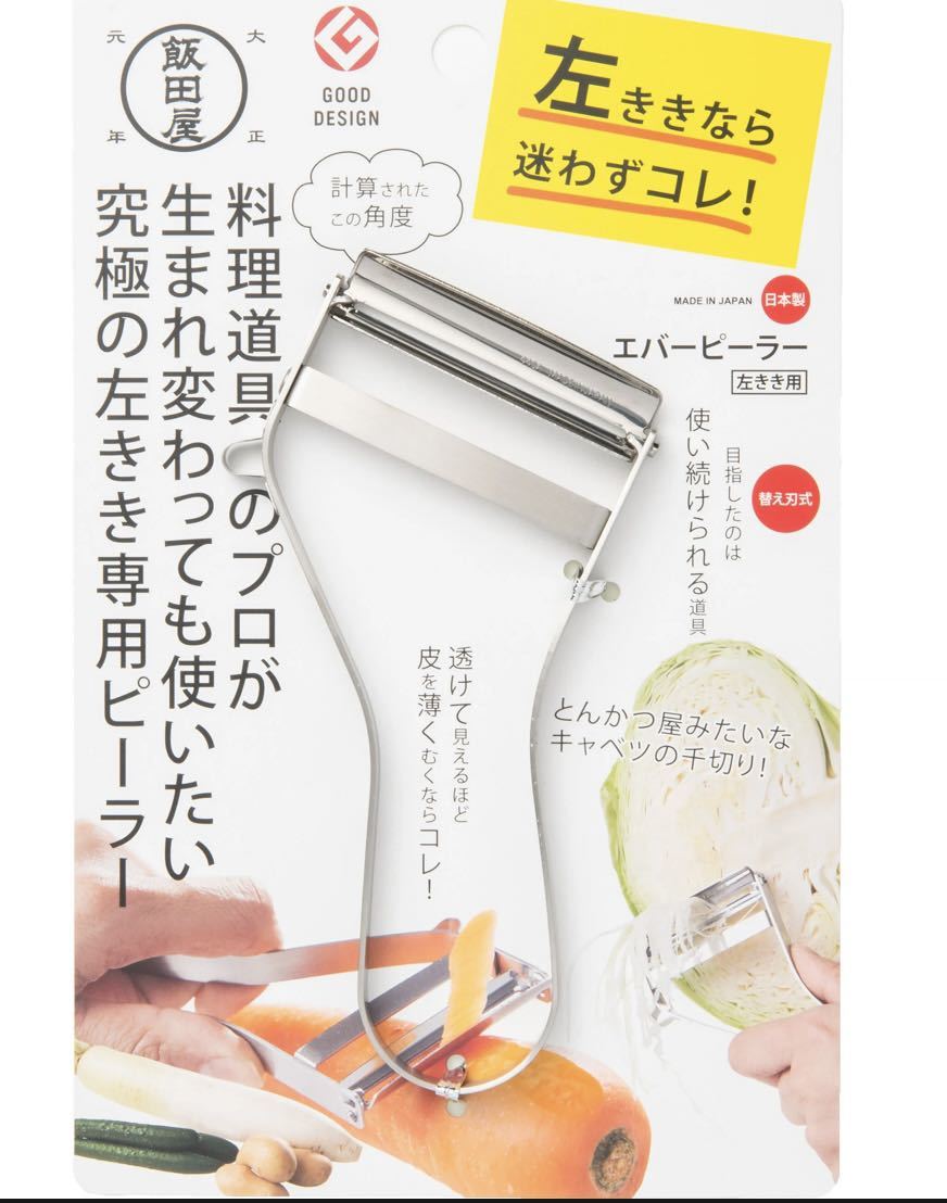 新品 エバーピーラー 飯田屋 浅草 合羽橋 左利き拍卖