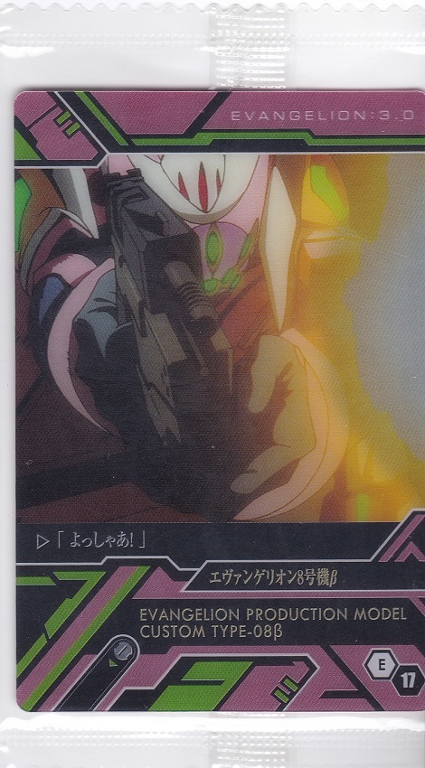 【E-17】BANDAI『エヴァンゲリヲン新劇場版ウエハース』トレーディングカード 未開封美品拍卖