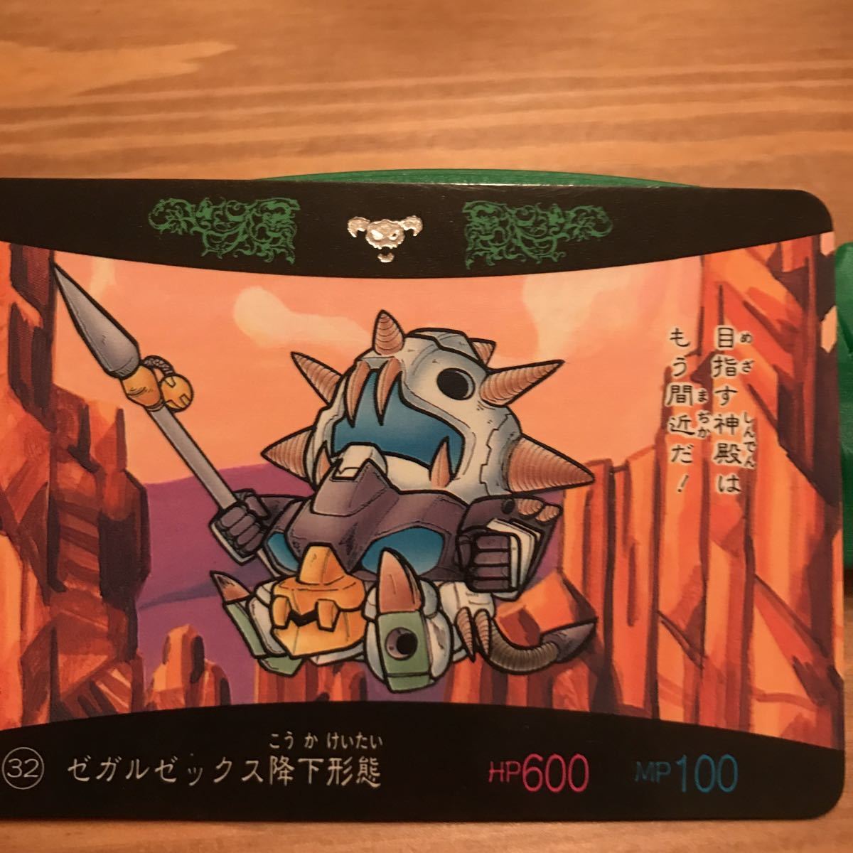 機動戦士ガンダム 大人気カードダス ゼガルゼックス降下形態 レア物カード拍卖
