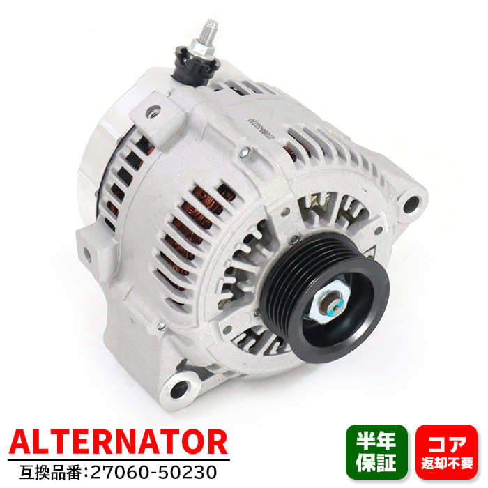 トヨタ セルシオ GF-UCF20 オルタネーター ダイナモ 27060-50230 27060-50210 互換品 純正交換拍卖