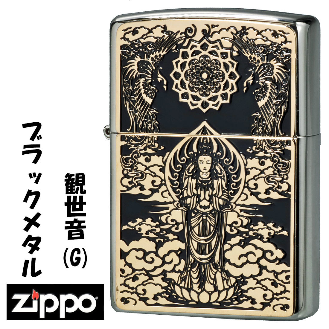 zippo(ジッポー)ブラックメタルG 観世音 ホワイトニッケルプレート シリアルナンバー入り BMG-KANZEON【ネコポス可】拍卖