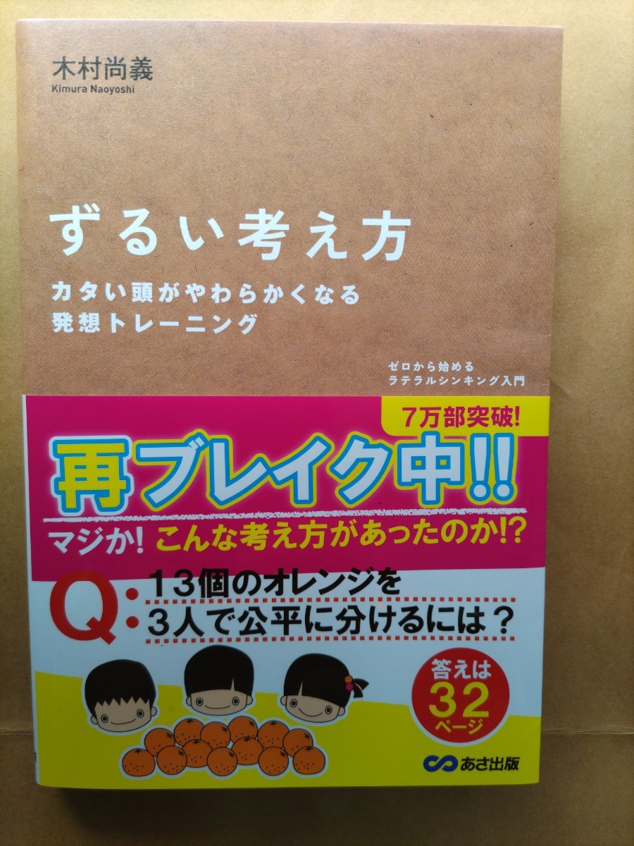 木村尚義さん著書「ずるい考え方」ゼロからはじめるラテラルシンキング入門拍卖