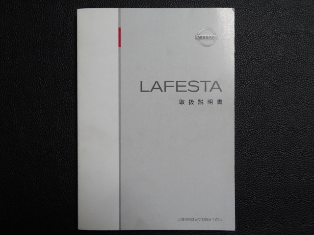 TS0005 ☆ 日産 取扱説明書 ☆ LAFESTA【送料¥230~】拍卖