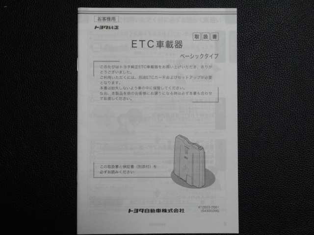 TS0026 ☆ トヨタ純正 取扱書 ☆ ETC車載器 08686-00121【送料¥230~】拍卖