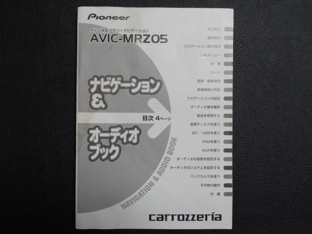 TS0049 ☆ carrozzeria ナビゲーション&オーディオブック ☆ AVIC-MRZ05【送料¥230~】拍卖