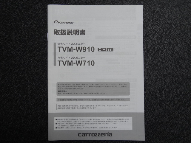 TS0059【送料¥230】☆ PIONEER 取扱説明書 ☆ TVM-W710/TVM-W910拍卖