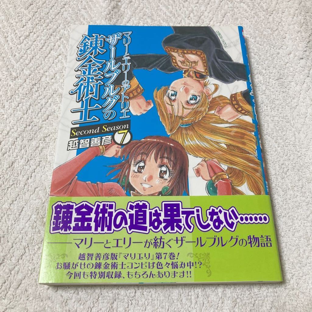 マリーとエリーのアトリエ ザールブルグの錬金術士 Second Season 7巻 越智善彦拍卖