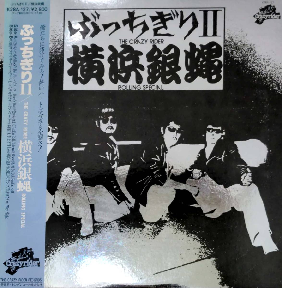 0085【LP盤】 ☆めったに出品されない ☆美麗盤☆程度良好☆ 横浜銀蝿 ぶっちぎりⅡ ≪貴重レコード≫ 送料安拍卖