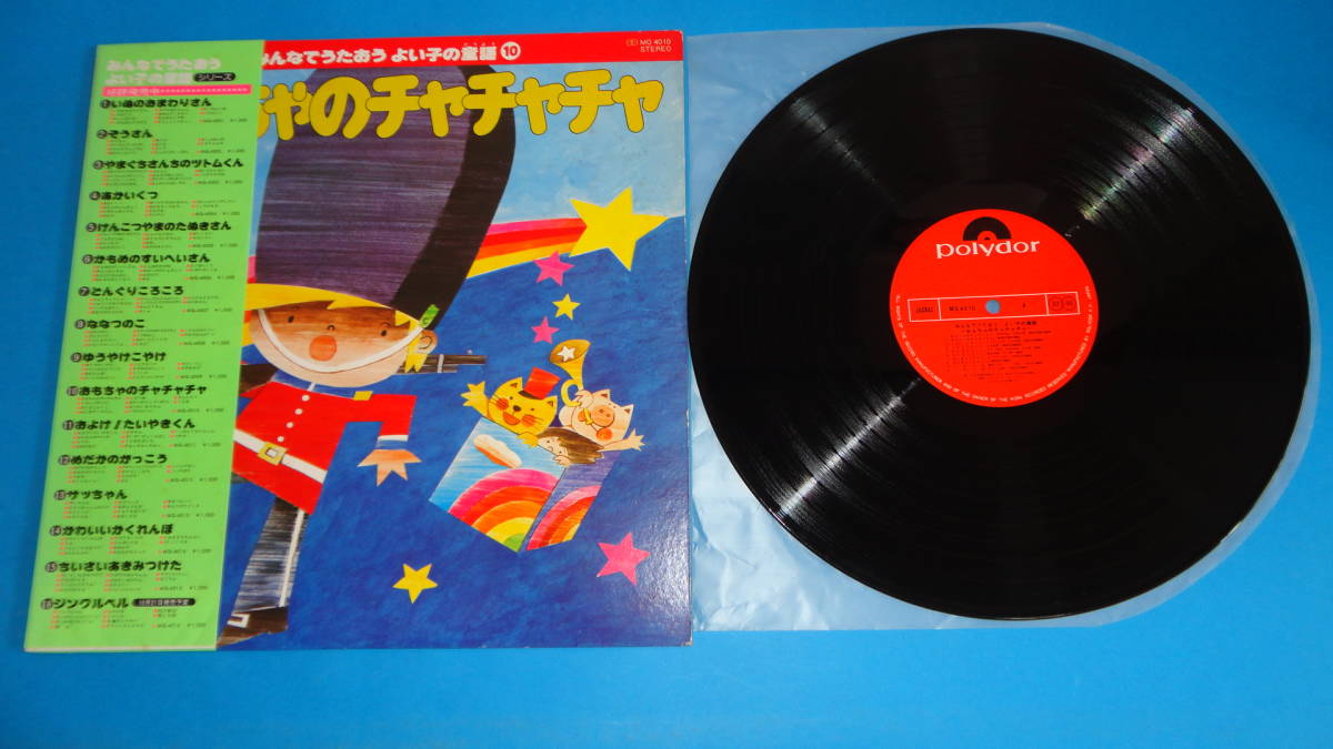 2220【LP盤】★☆ めったに出品されない★おもちゃのチャチャチャ ☆★ ≪貴重レコード≫ゆうパック可拍卖