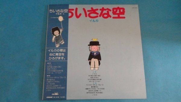 1140 ■LP【イルカ】ちいさな空♪サラダの国から来た娘 ≪貴重レコード≫拍卖