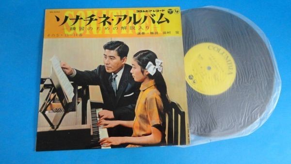 1838【10インチ盤】★☆ めったに出品されない★ソナチネ・アルバム/演奏:解説:田村 宏 KK-5052 ☆★ ≪貴重レコード≫ M1806拍卖