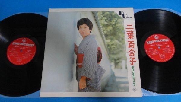1696【LP盤】★☆ 二葉百合子 ダブル・デラックス 2枚組 ☆★ ≪貴重レコード≫ M1804拍卖