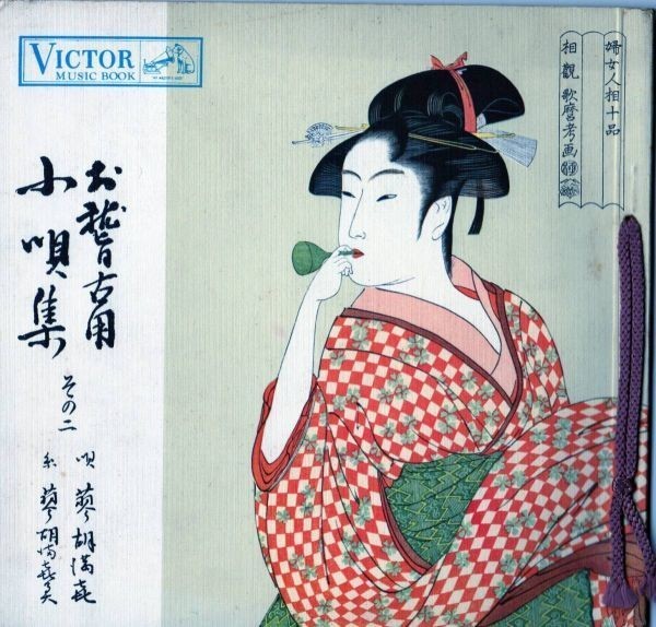 1925【ソノシート】★非常に希少☆ 4枚組Book/蓼胡満喜「お稽古用小唄集 その2 ☆★ ≪貴重レコード≫ M1807拍卖