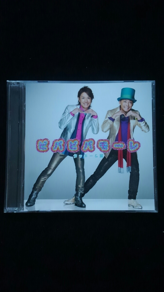 タッキー&翼 僕のそばには星がある ビバビバモーレ タキツバSHOP限定盤 初回限定盤B ライブDVD 夢物語 You&I SAMURAI 愛はタカラモノ拍卖