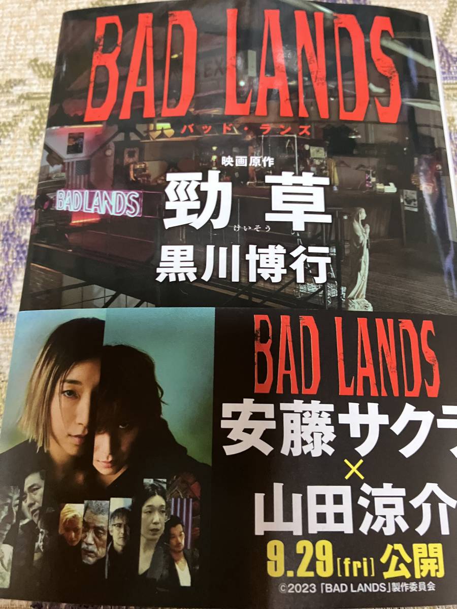 署名サイン本◆黒川博行 BADLANDSパッド・ランズ勁草◆映画原作拍卖