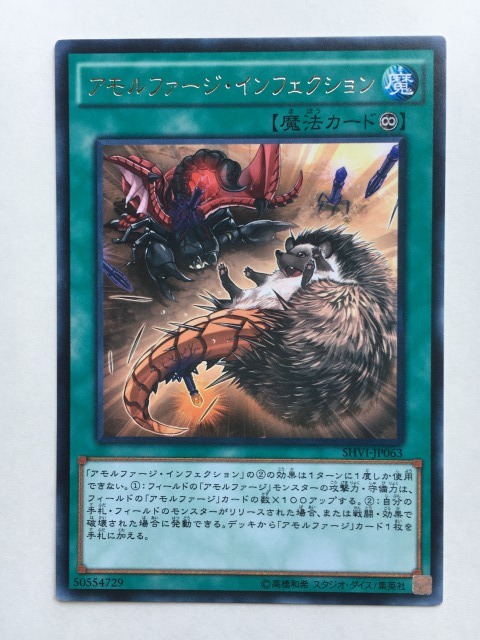 ■★遊戯王 SHVI-JP063 アモルファージ・インフェクション(レア・未使用・美品)拍卖