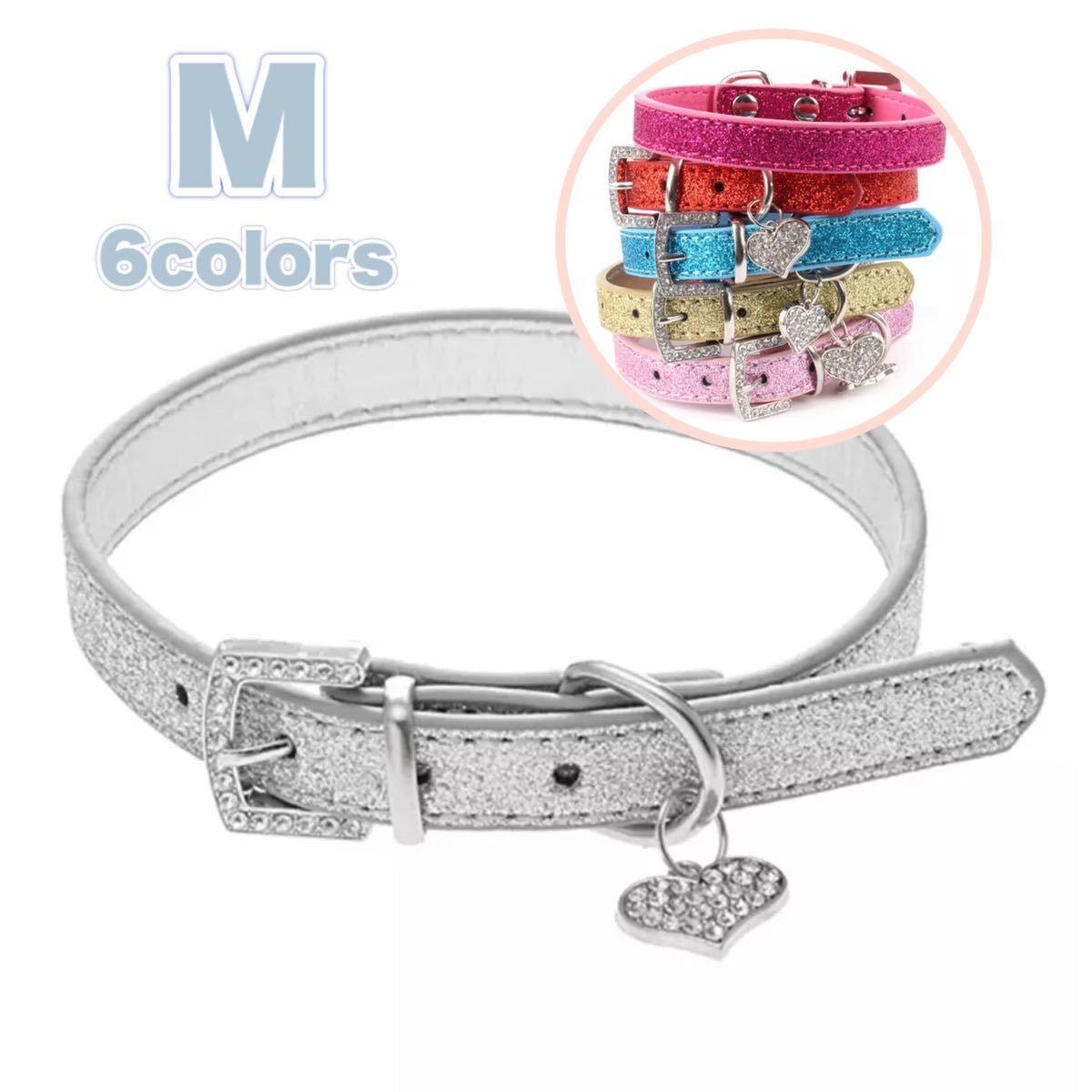 クリスタル ハート型 ラメ首輪 Mサイズ 犬 dog 中型犬 首輪 犬 シルバー 銀 お出かけ おしゃれ かわいい拍卖