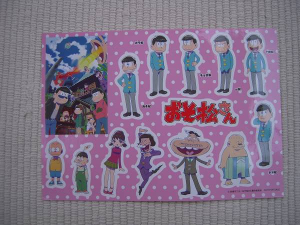 ☆BD おそ松さん 第1巻 予約特典 デコステッカー B柄 未開封新品☆拍卖