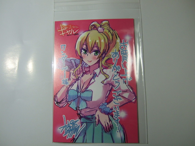 ワンダーグー 限定 はじめてのギャル 7巻 ポストカード 181027 特典 WonderGOO 非売品 イラストカード イラストペーパー 植野メグル拍卖