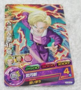 〓ヒーローズ〓HJ6-57 人造人間18号○-6拍卖