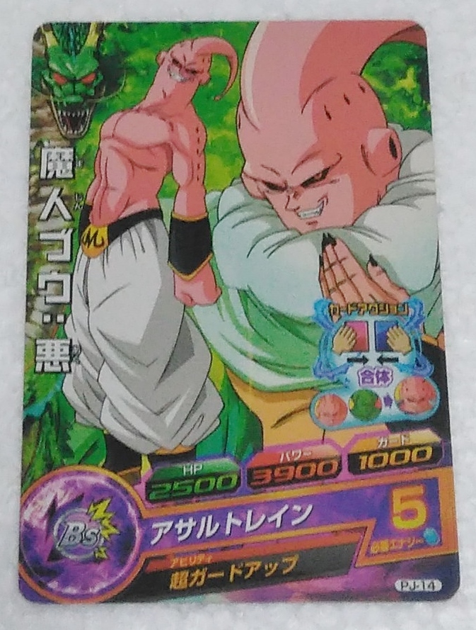 〓ヒーローズ〓 PJ-14 魔人ブウ:悪 非売品 ●拍卖