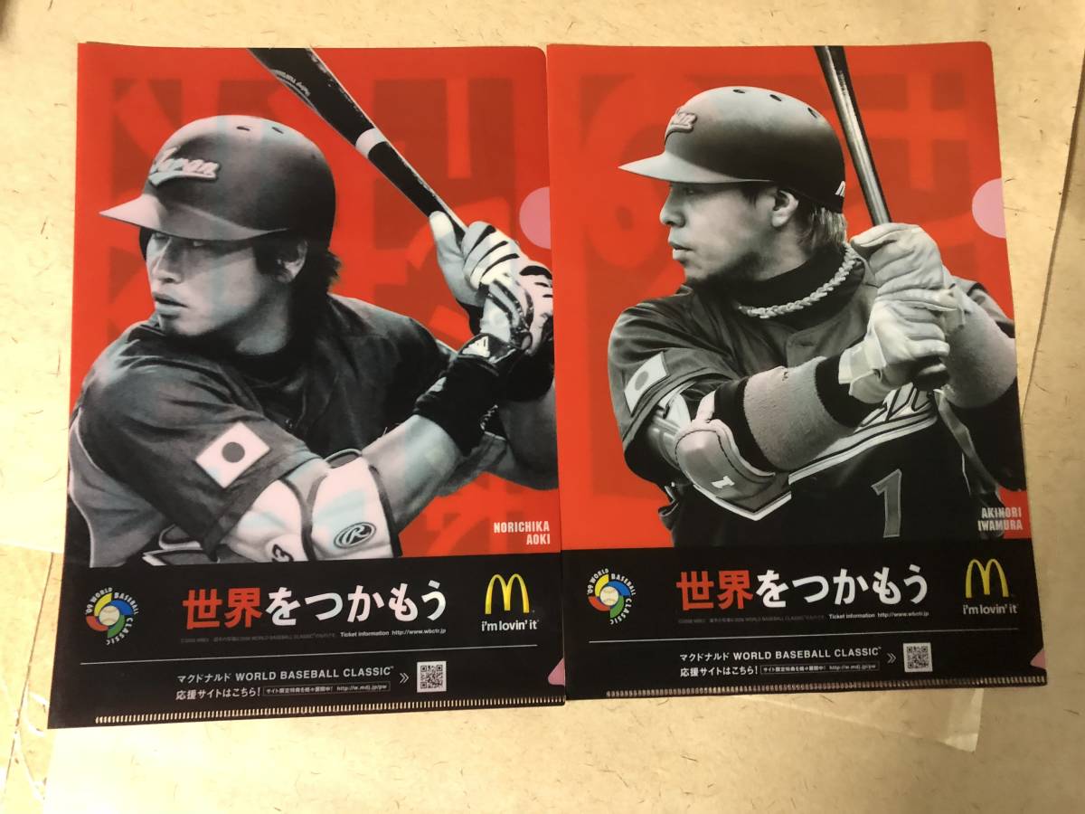 【同梱不可!】【マクドナルド】 クリアファイル 2枚★野球 青木宣親 岩村明憲拍卖