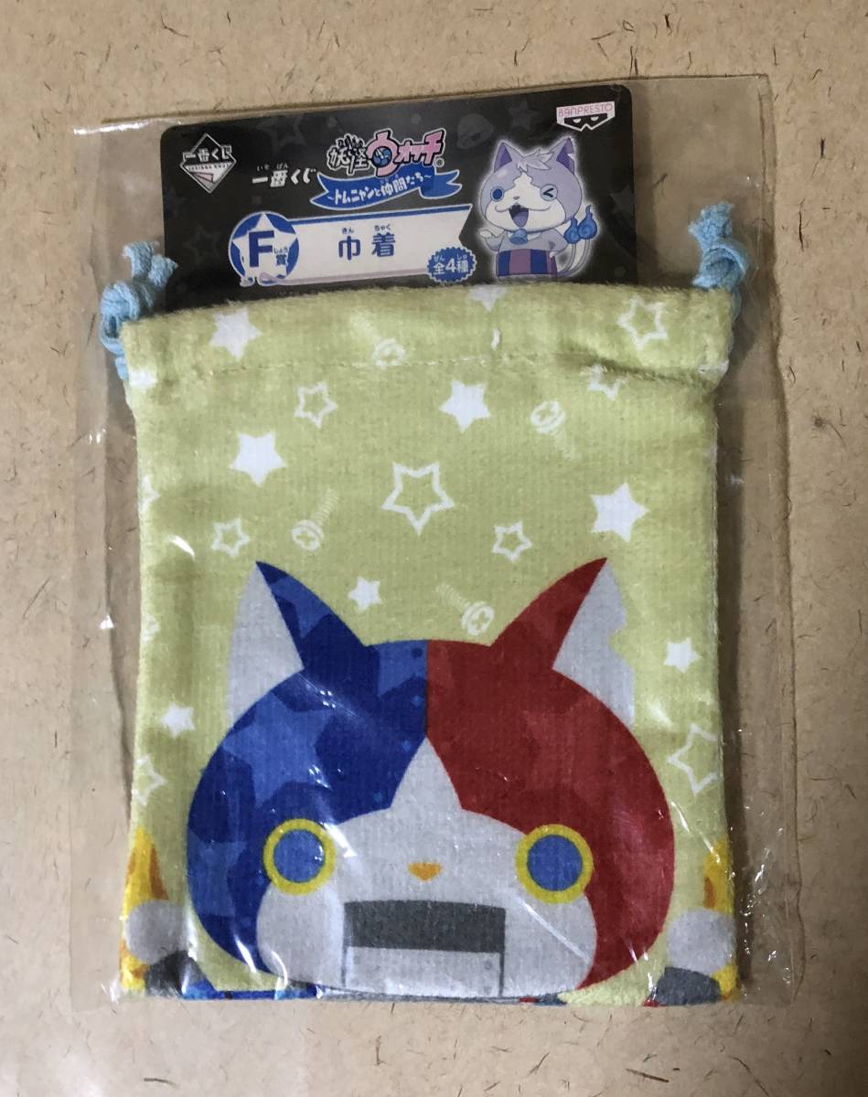 【同梱不可!】【一番くじ】妖怪ウォッチ ~トムニャンと仲間たち~ 巾着拍卖