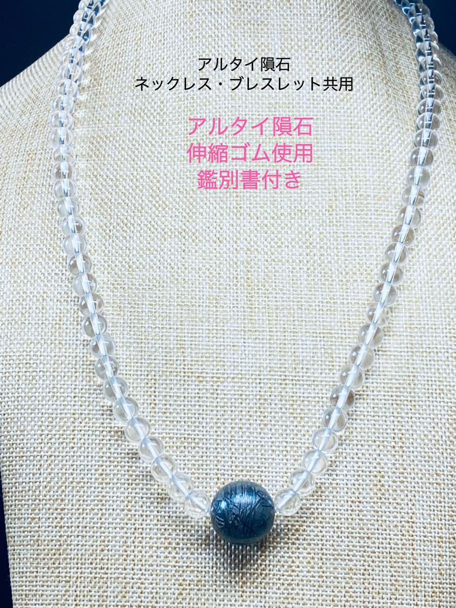鑑別書付き アルタイ隕石 18.8㍉ ネックレス 鉄隕石 高品質隕石 幸運 開運 浄化 貴重な石鉄隕石 隕石 メテオライト 鉄隕石 隕石拍卖