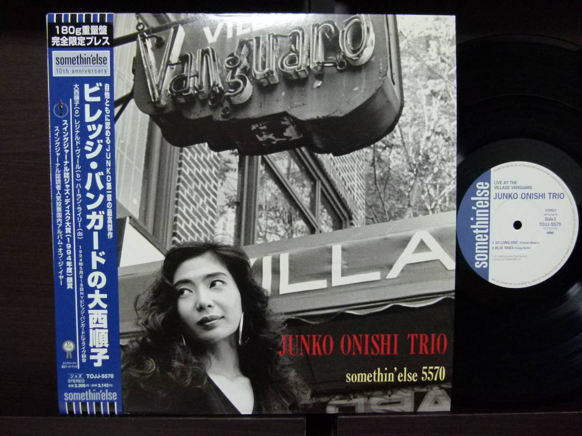 ■激レア■美盤オリジナル■大西順子■VILLAGE VANGUARD■拍卖