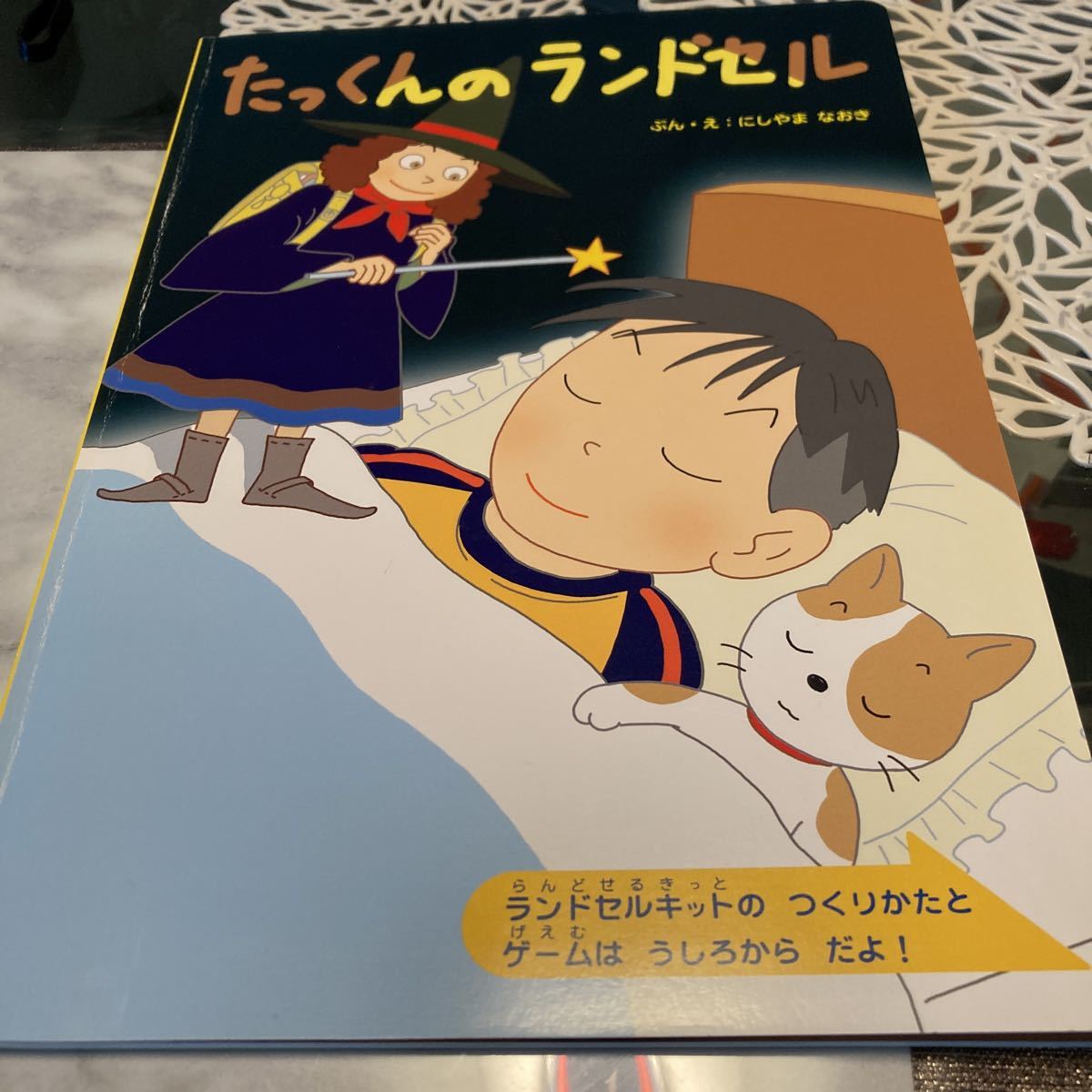 【もうすぐ1ねんせい】付録絵本「たっくんのランドセル」文・絵/にしやまなおき拍卖