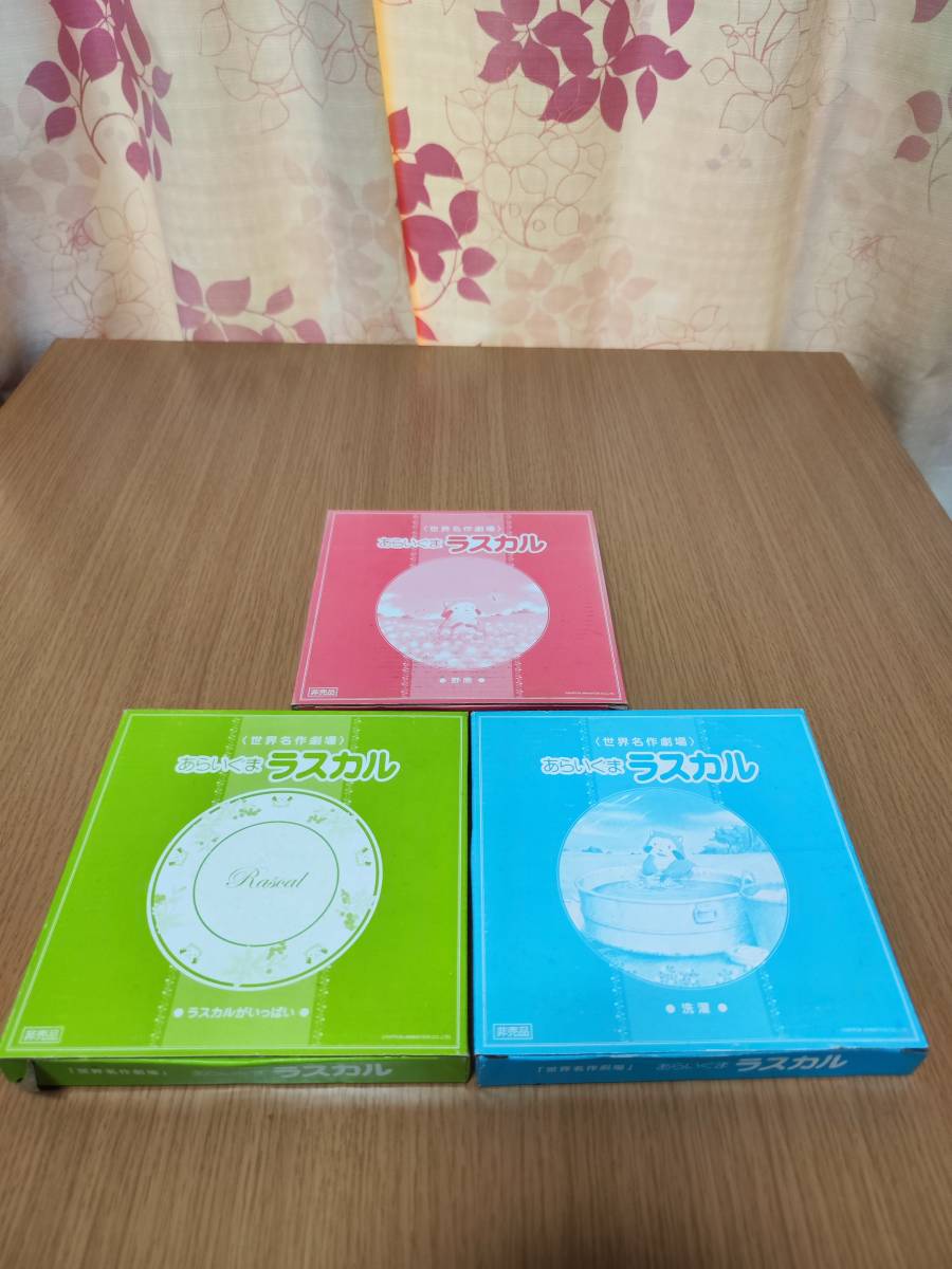 裕源 〈世界名作劇場〉あらいぐまラスカル 皿拍卖